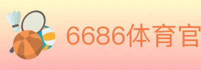 6686体育官网 logo